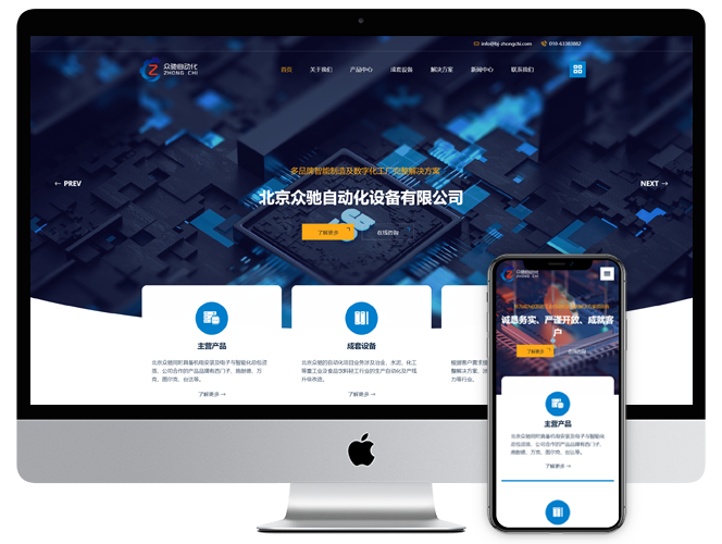 北京众驰自动化设备有限公司